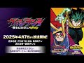 『ヴィジランテ』×『僕のヒーローアカデミア』(“ヒロアカ”)15秒番宣映像｜TVアニメ『ヴィジランテ -僕のヒーローアカデミア ILLEGALS-』2025年4月7日より放送開始！