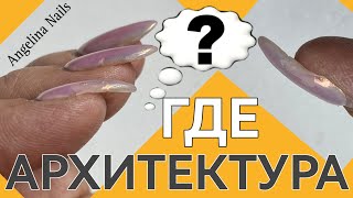 КОРРЕКЦИЯ НОГТЕЙ / маникюр от другого мастера / перепиленные боковые стенки ногтя / БЕЛЫЙ ФРЕНЧ