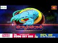 Cancer Weekly Horoscope By Dr Sankaramanchi Ramakrishna Sastry | 04th Dec 2022 To 10th Dec 2022