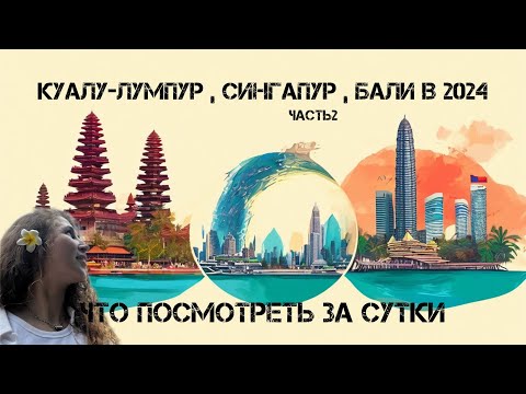 Видео: Сингапур, как попасть сюда не делая визы?  Сколько стоит проживание?