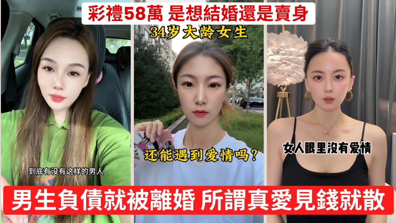 38歲大齡剩女 不要三金五金 還是沒人要