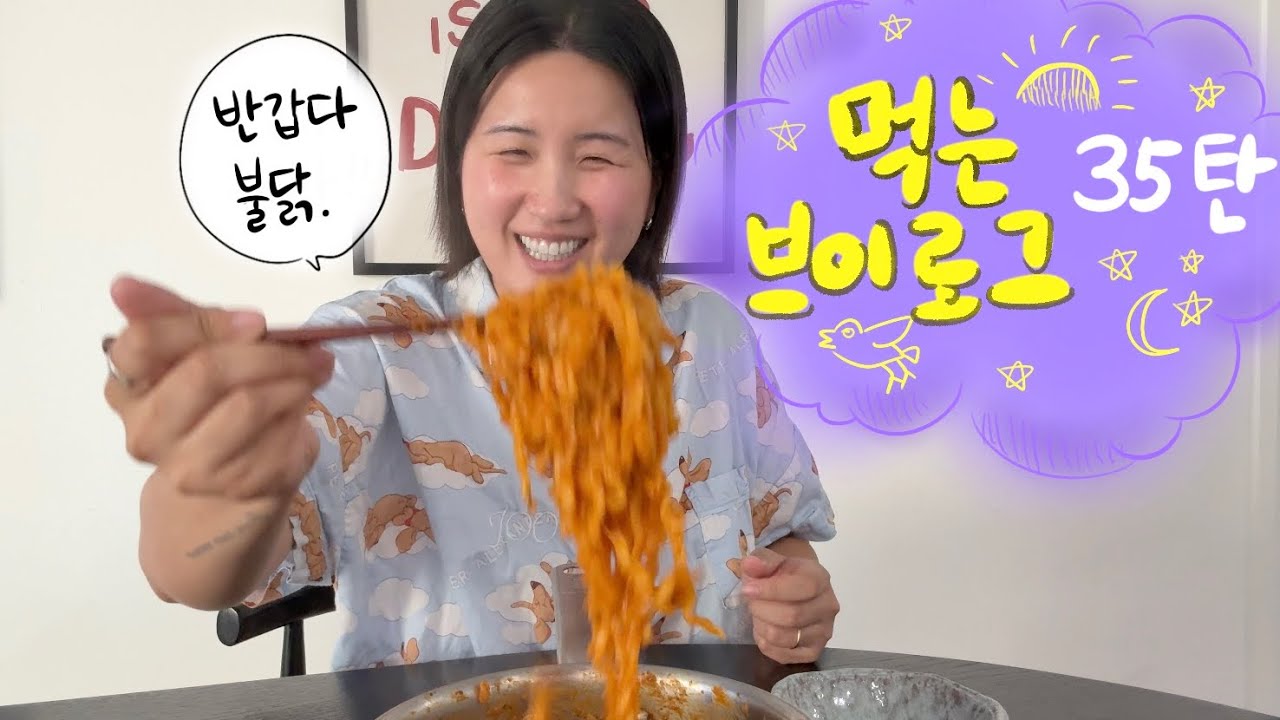 [먹는브이로그] 고삐 풀려서 다 먹는 먹방 브이로그