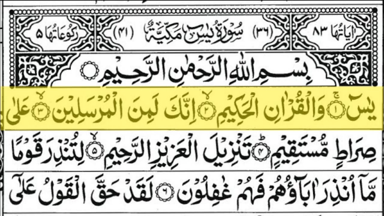 Surah Yasin (Yaseen) Full With Arabic Text | Ep - 00012 | Sheikh Abdul Rahman Al Sudais #surahyaseen