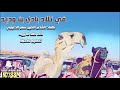 شيلة طرب في تلاد بادي بن وديد كلمات الشاعر الكبير سفر الدغيلبي اداء خالد ال بريك شيلة طرب في تلاد بادي بن وديد كلمات الشاعر الكبير سفر الدغيلبي اداء خالد ال بريك