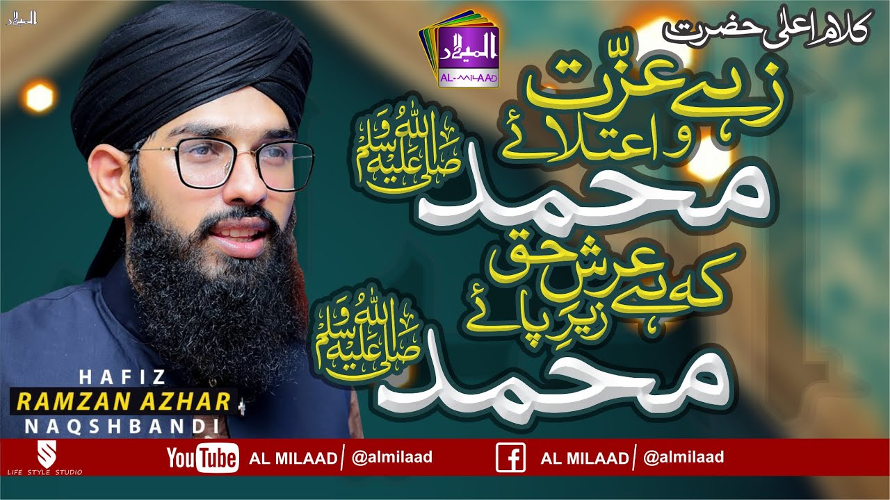 Hafiz Rmzhan Hafiz Ramzan Azhar Naqshbandi | @almilaad | Aala Hazrat or Ishq e ...