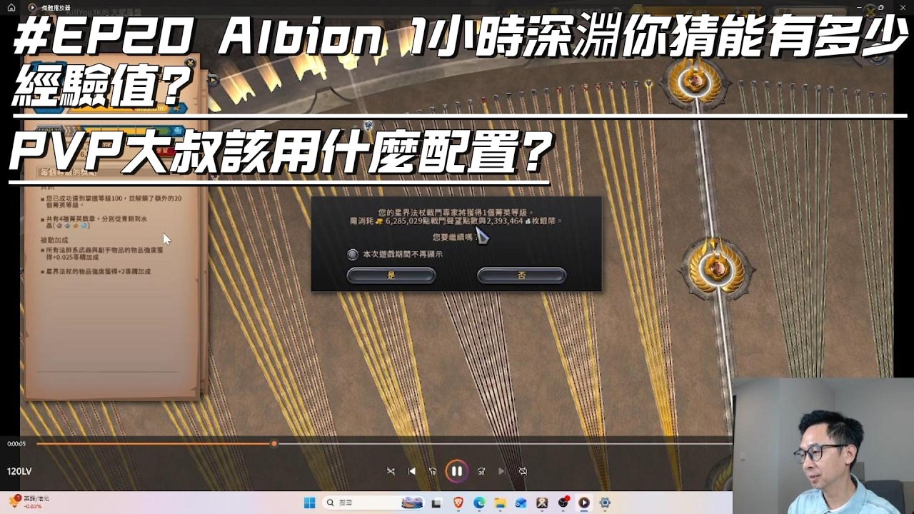 Albion 打1小時深淵你猜能有多少經驗值?  PVP大叔該用什麼配置?