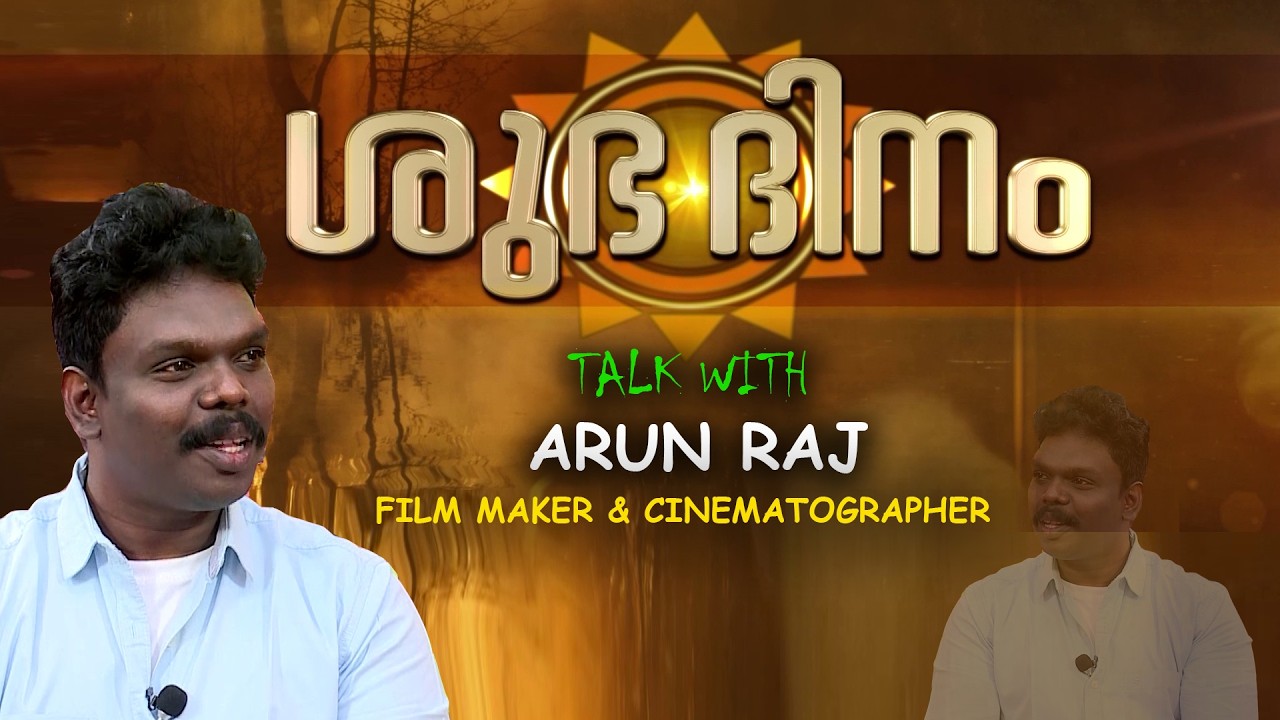 Arun Raj TALK WITH ARUN RAJ | FILM MAKER & CINEMATOGRAPHER | ASIANET |NEWS |ACV ...