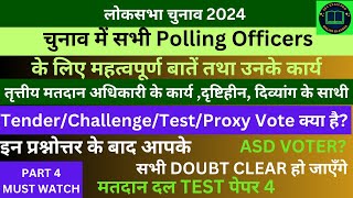 सभी मतदान अधिकारियों के लिए जरूरी बातें  Important points for all election officer: part4 of series