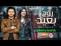 يارا محمد و عبسلام        روح بعيد و كل يوم نتلاقا       نجومي