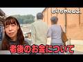 老後のお金