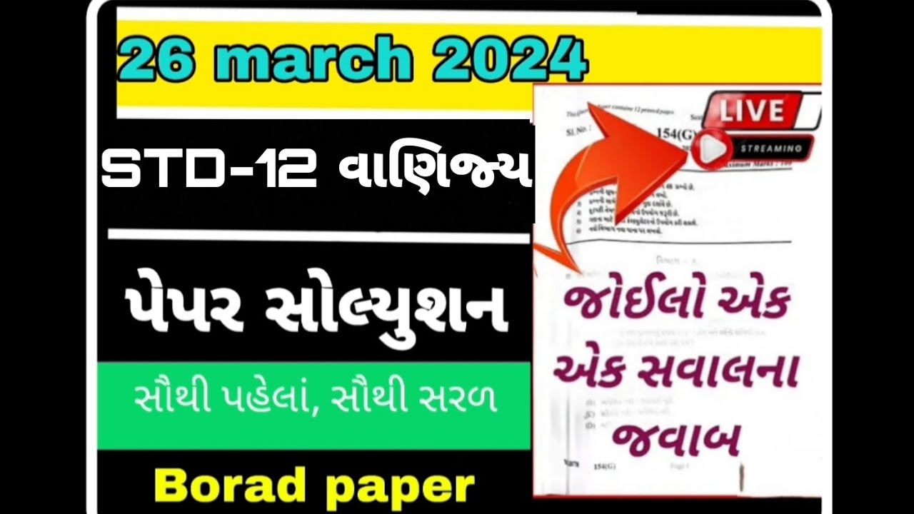 STD-12 વાણિજ્ય module paper 📜 || Borad paper 2025 || vanijay practice ...