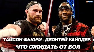 Деонтей Уайлдер отказался от 20 млн долларов ради поединка с Тайсоном Фьюри / #МашаXSPORT №108