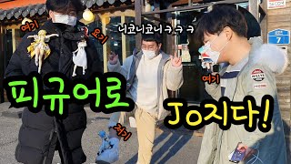 피규어 총 결산ㅋㅋㅋㅋ 패딩+신발+마스크까지