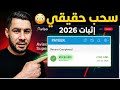 ربح المال من مشاهدة الفيديوهات 2026 شرح موقع  إثبات السحب