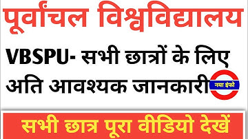 vbspu news today|vbspu result 2021|purvanchal university|vbspu result 2nd year result 2021|vbspu