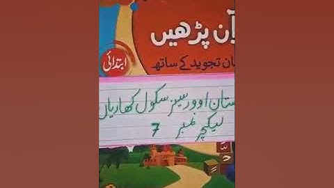 Class Prep Al-Quran Lecture 7 ( POS Kharian)