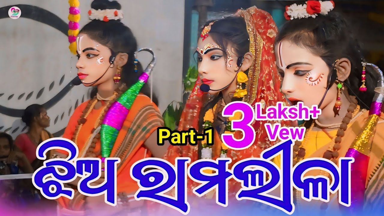 Jhia Ramlila Kalahandi Part-1 // Jhia Ramlila Bagburai/ Jhia Ramlila Sitachori//Ledis Ramlila