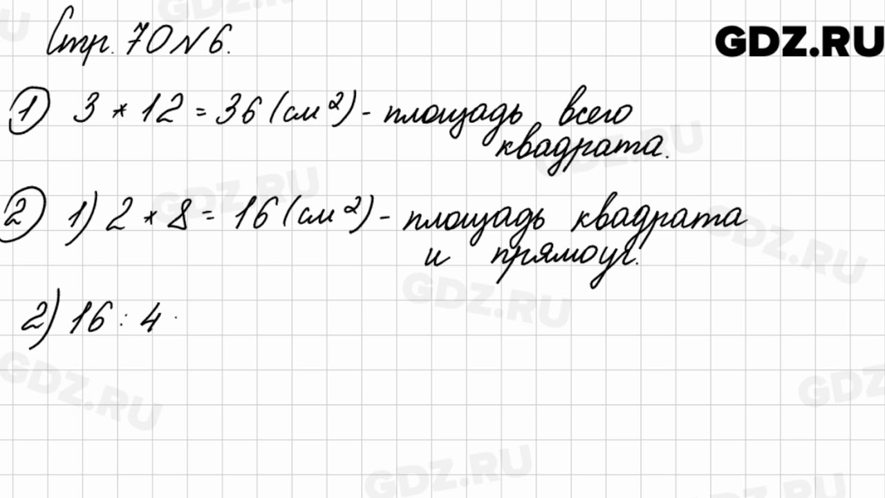 Математика страница 70 номер 11. Математика третий класс вторая часть страница 70 номер. Математика 3 класс 2 часть страница 70 номер 6. Математика 3 класс 2 часть стр 70 номер 5. Математика 3 класс 2 часть стр 70 номер 6 и 7.