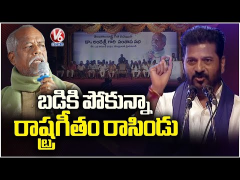 Poet Ande Sri Write State Anthem With Out Going To School | V6 News - V6NEWSTELUGU