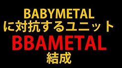 ヘヴィメタル芸人 橋山メイデン のheavy Metal Tv Youtube
