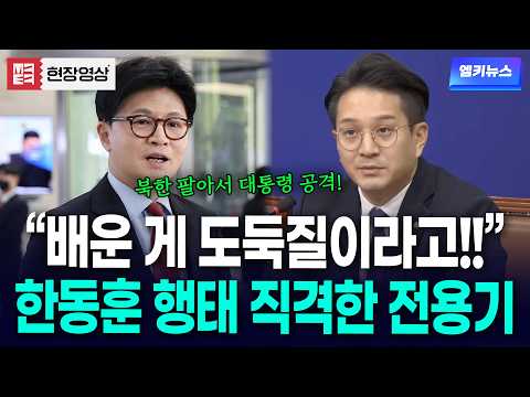 "Old habits die hard!" Jeon Yong-gi takes a direct hit at Han Dong-hoon's behavior