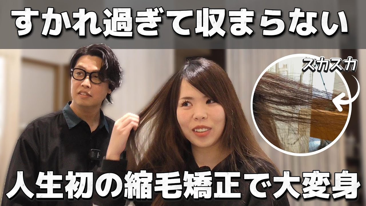 チリチリくせ毛で多毛さん】3年間頑張ってキレイに伸ばしたのに