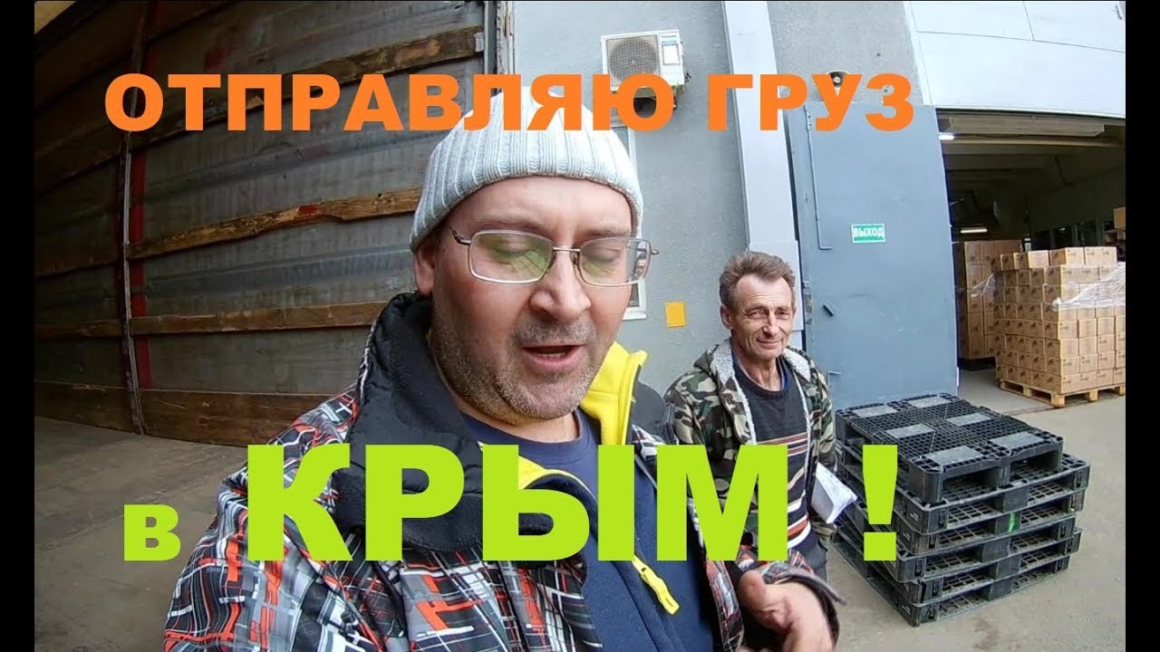 Грузоперевозки на Пятитоннике Груз в Крым