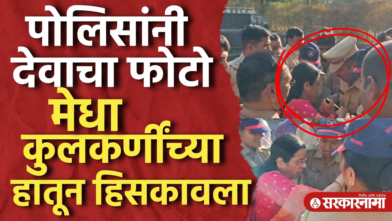 पोलिसांनी देवाचा फोटो मेधा कुलकर्णींच्या हातून हिसकावला, Medha Kulkarni, Pune News, BJP MP