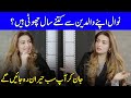 Unbelievable age difference between Nawal Saeed and her Parents | Nawal Saeed Interview | SB2G