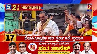 News Headlines 5 Minutes 21 Headlines | 10-05-2024 | @newsfirstkannada