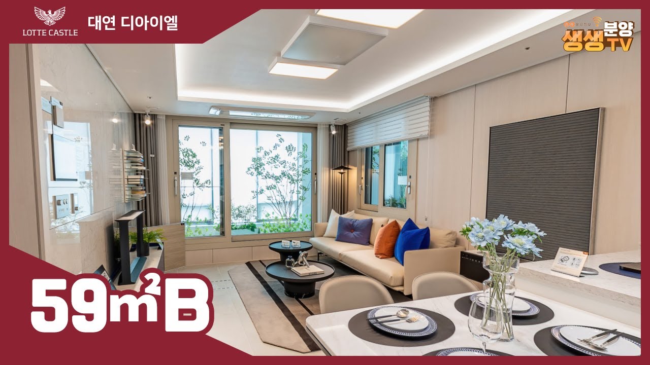 부산 대연 디아이엘 (대연3구역) 모델하우스 59B 타입 실내 영상