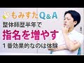 整体師初心者で指名が伸びない！指名を増やすにはどうしたらいい？ 整体師初心者によくあるQ&A 接客・営業編