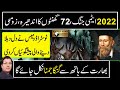 Nostradamus Predictions About 2022 REVEALED I Urdu I Hindi I Kaiser Khan