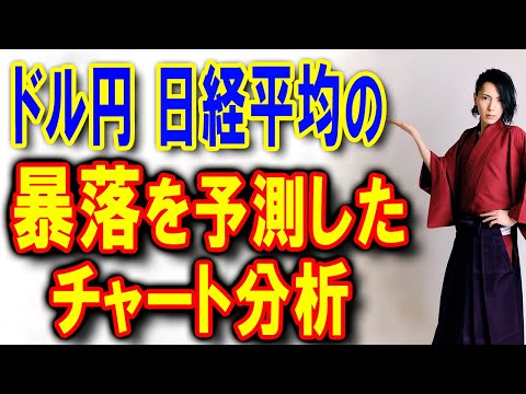【世界的株価暴落シナリオ】ドル円&日経平均急落を予測したチャート分析USDJPY米国株価指数先物ナスダックNASDAQアメリカNYダウ平均株価S&P500日経225NIKKEI金商品先物GOLDXAU