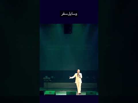 وسایل سفر