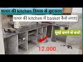 पत्थर वाली किचन बास्केट कैसे लगाएं#woodworking #interiordesign #carpenter #woodwork #interior #home