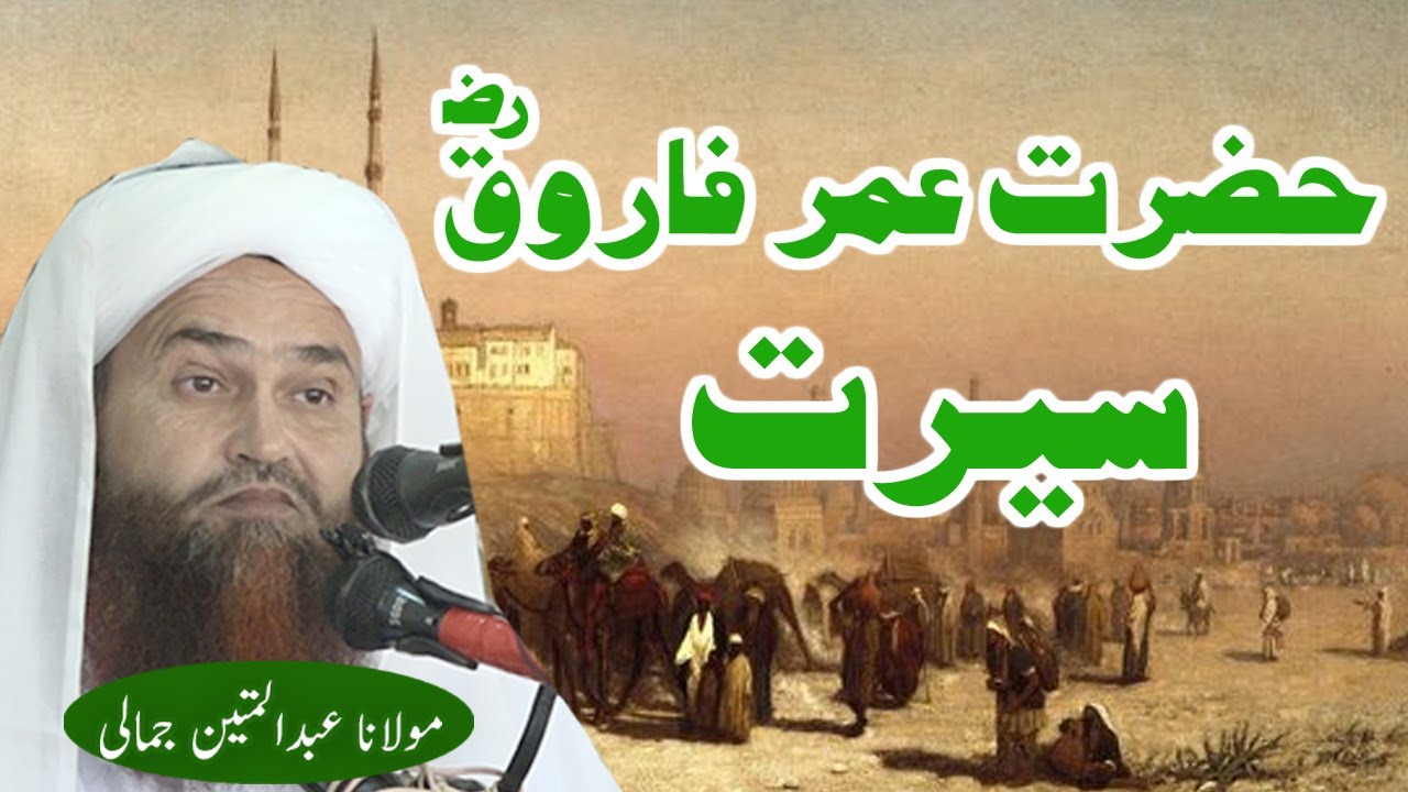 Pashto Bayan Hazrat Umar Farooq  R A Seerat Bayan  Molana Abdul  Matin Jamali