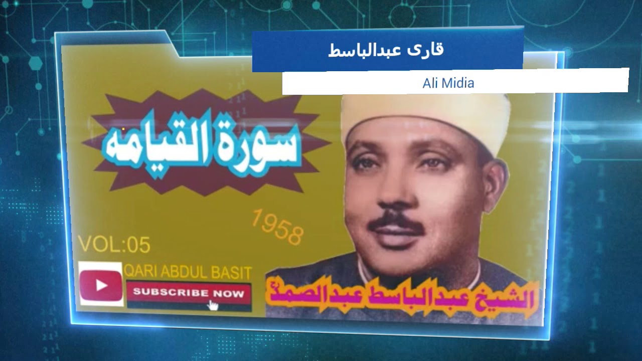 Surah  Qiyamah | Best Quran Recitation Realy Beautifull  crying | Qari Abdul Basit | Ali Media