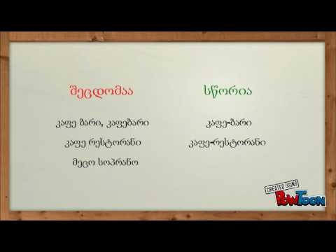 უცხოური წარმოშობის ორცნებიანი კომპოზიტები/ucxouri warmoshobis orcnebiani kompozitebi