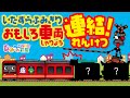 おばけ電車・踏切アニメ『いたずら踏切　面白車両連結！』｜子供向けアニメ・ train cartoon for kids【ひみつの箱庭】