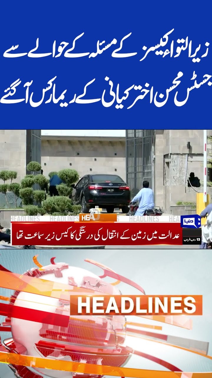 Justice Mohsin Akhtar's Important Remarks About Pending Cases | 8PM Headlines  #shorts  #viralshorts