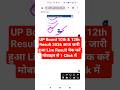 UP Board Result 2026 Kaise Aayega Kaise Dekhe | UP Board Ka Result Kaise Check Karen Class 10th 12th