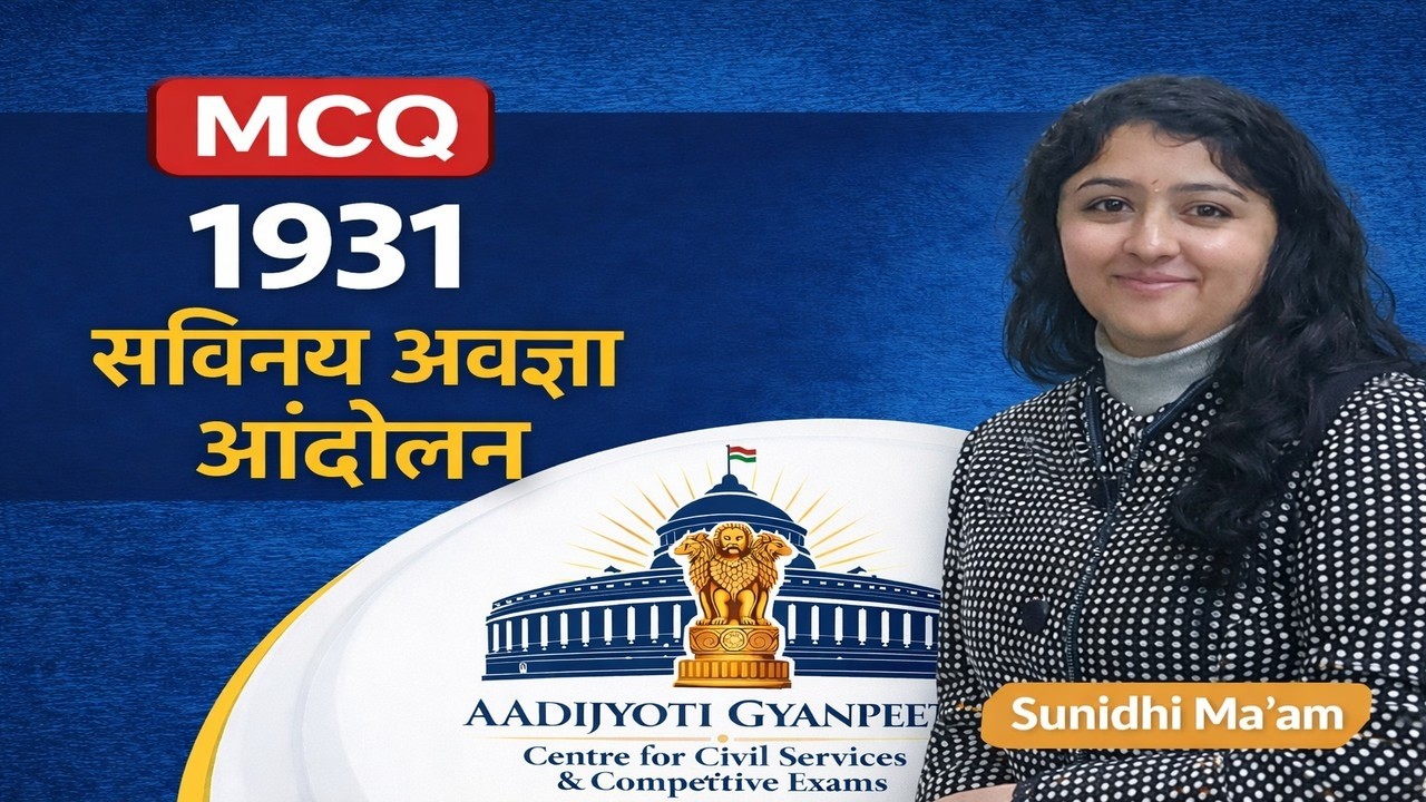 MCQ Modern  History (गांधी-इरविन समझौता- 5 MARCH 1931) With SUNIDHI MA'AM