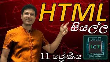HTML Coding | course in sinhala | Amila C Jayakody  | HTML |ICT  |clear Explanation