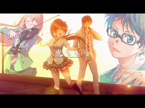 Hikaru Nara-Your Lie in April OP Stave Preview