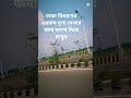 ঢাকা বিভাগের এরকম দৃশ্য দেখার জন্য ফলো দিয়ে রাখুন #bagofwords #thousandwords #writewords ❤️❤️❤️❤️