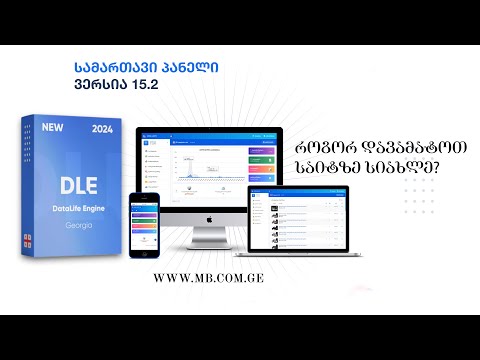 სიახლის დამატება სამართავ პანელში. გაანახლე შენი ვებ გვერდი ჩვენი სამართავი პანელით!