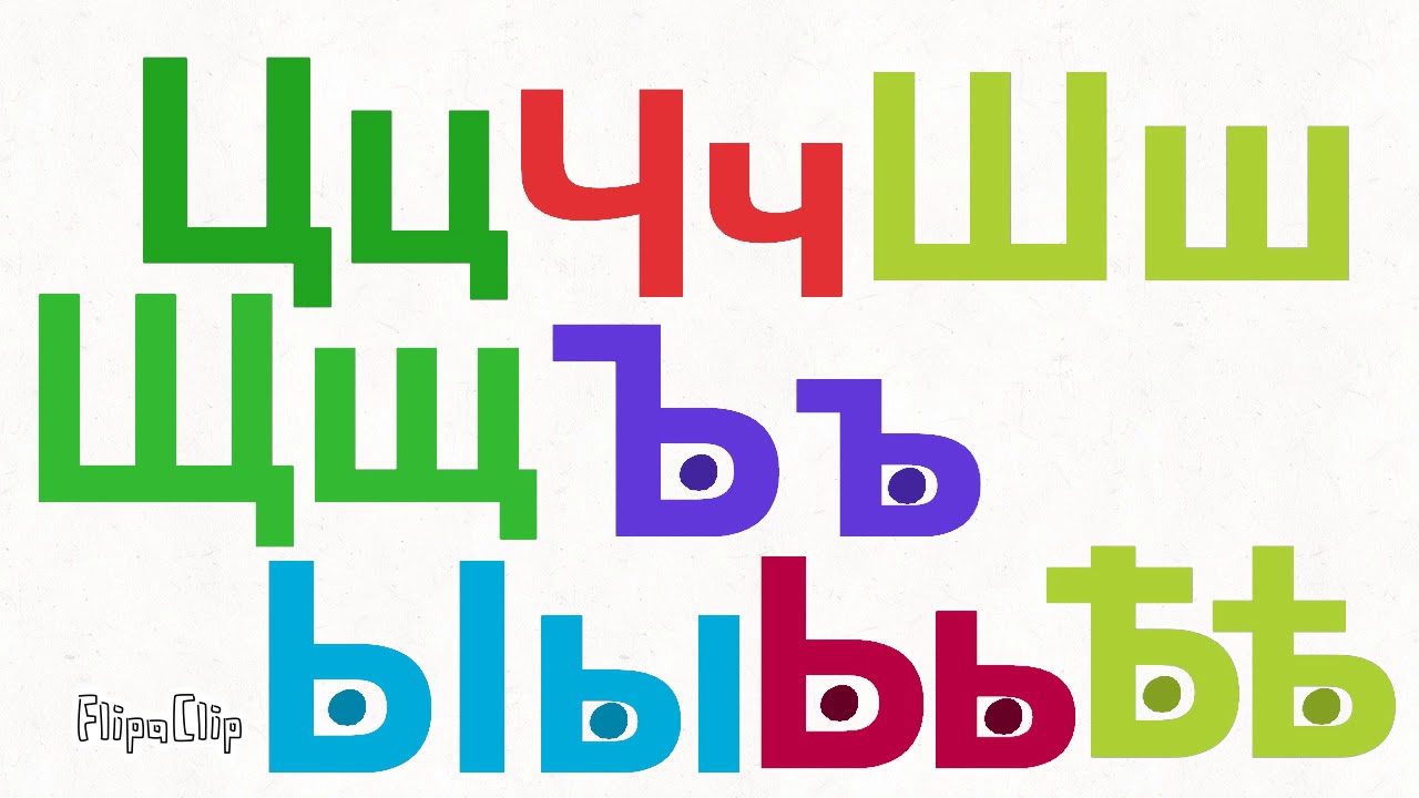 TVOKids Old Cyrillic Alphabet Song 