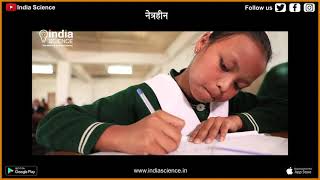 DIVYA NAYAN: A Story of Visually Impaired  (H) screenshot 3