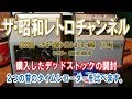 第22回　ニッポー昔のタイムレコーダーの巻　購入したデッドストックの開封　(ニッポー　NTR-2T NTR-2)[1ch]【ザ・昭和レトロチャンネル】